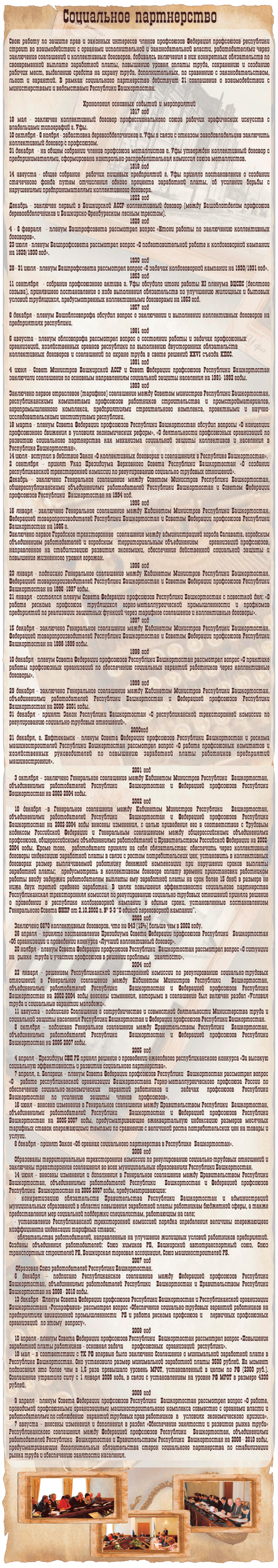 Социальное партнерство 