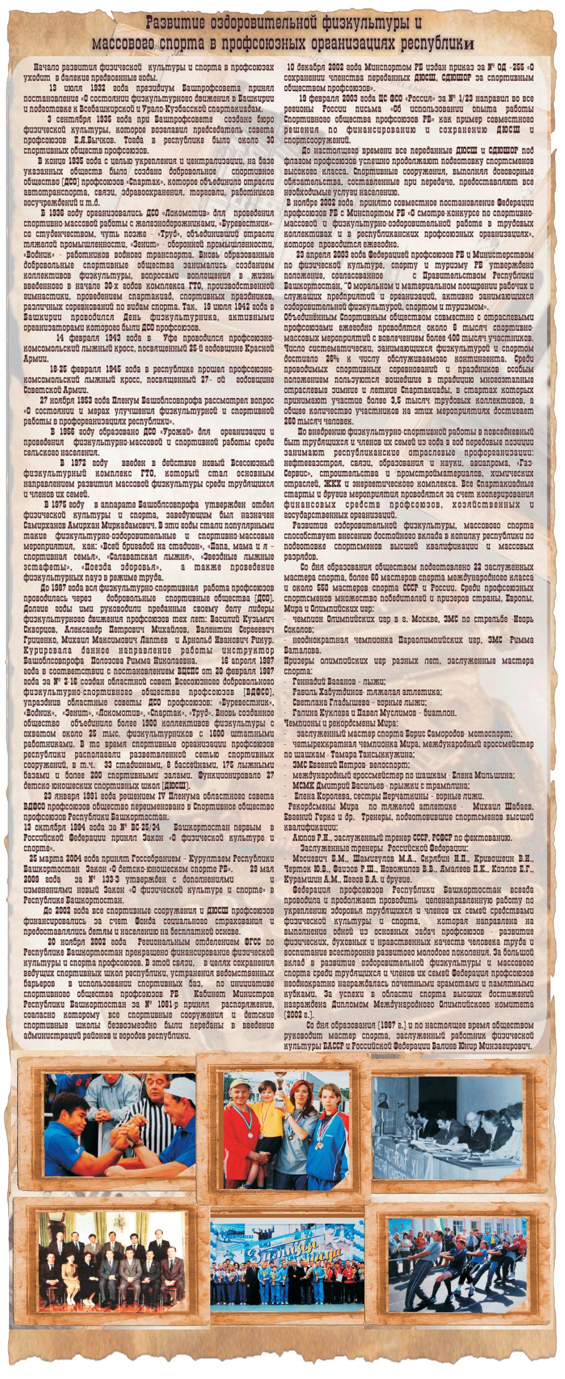 Развитие оздоровительной физкультуры и массового спорта в профсоюзных организациях республики 